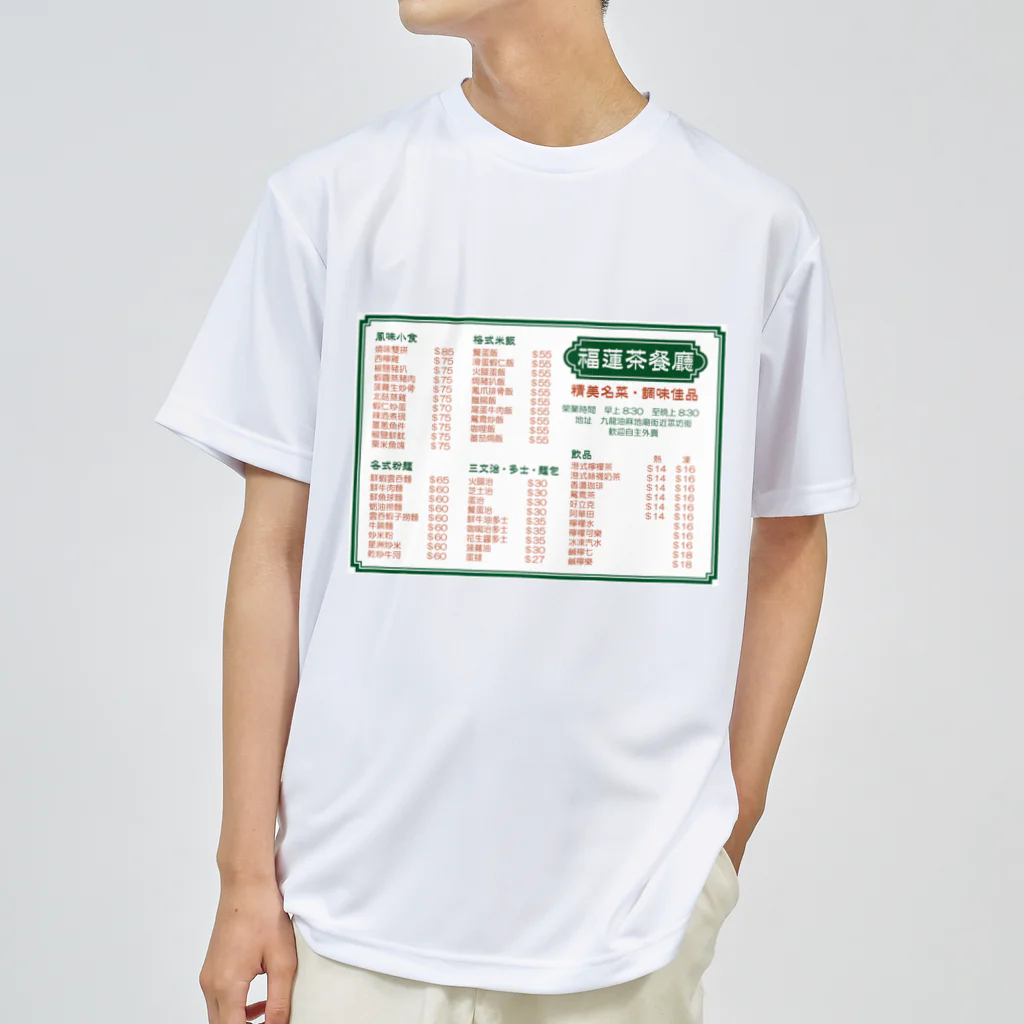 福陀落海灣公司の餐單 ドライTシャツ