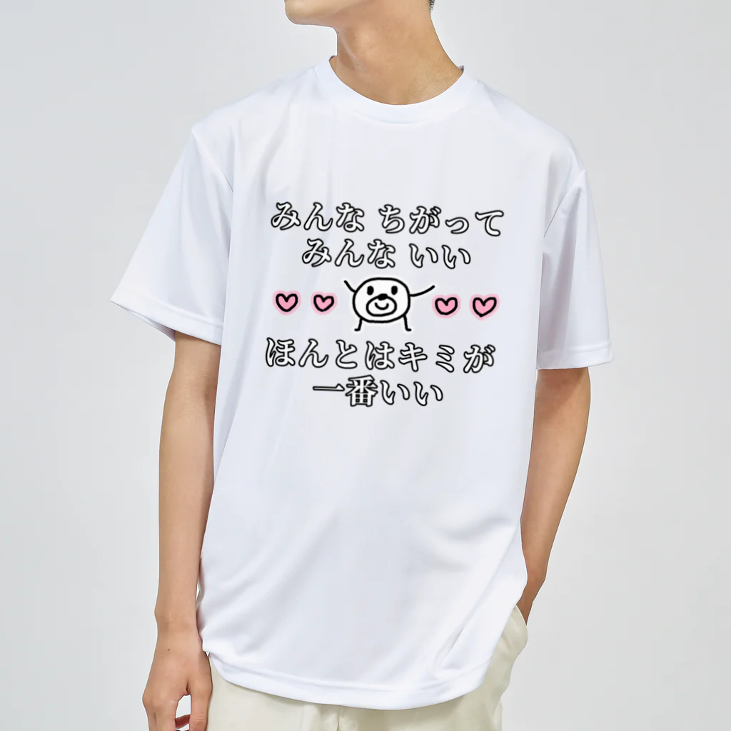 セブ山のグッズ売り場のほんとはキミが一番いい ドライTシャツ