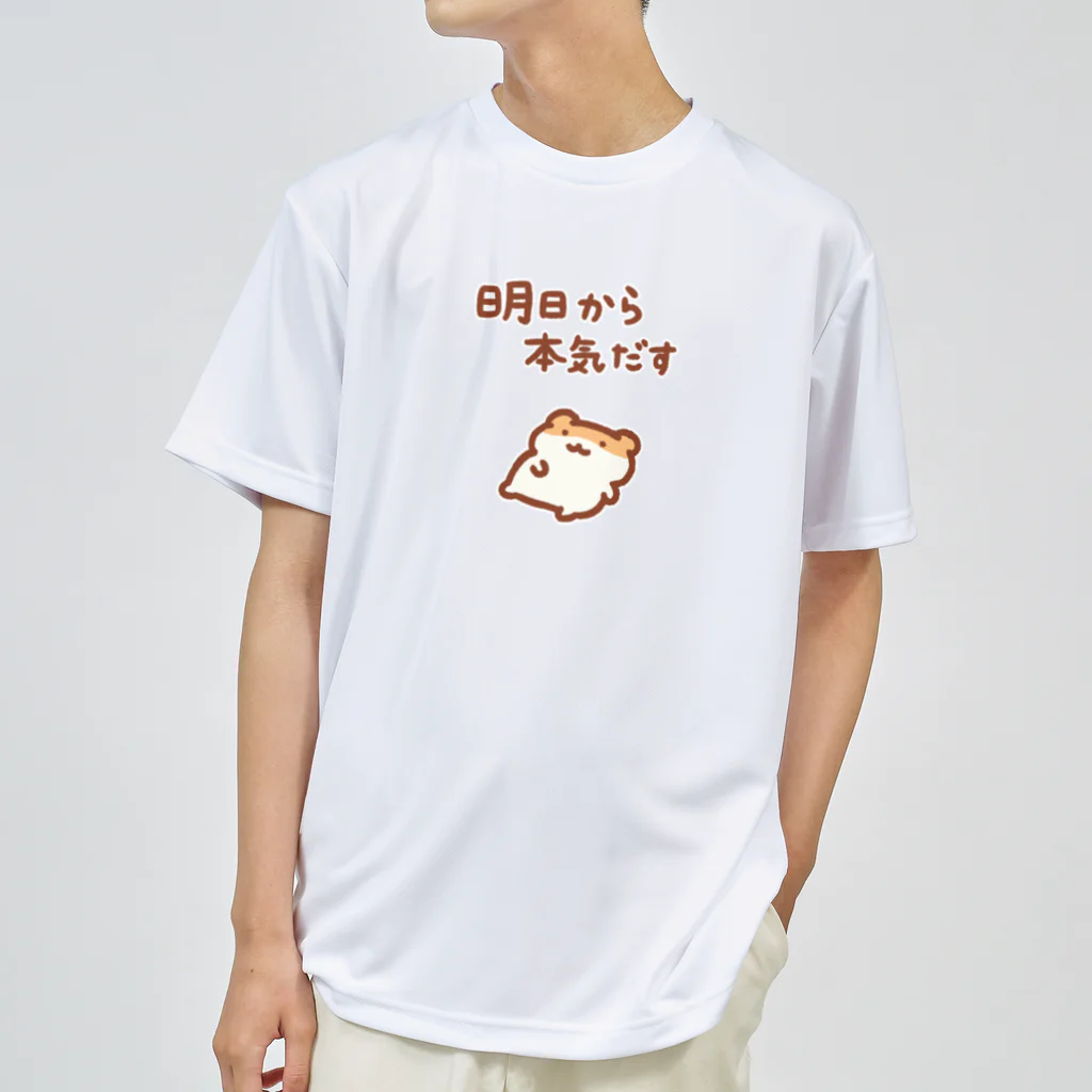 すやはむハウスの明日から本気出す ドライTシャツ