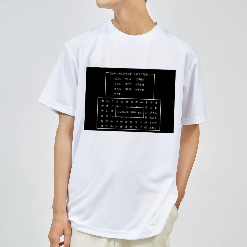 Coi_Galleryのふっかつのじゅもん？ Dry T-Shirt