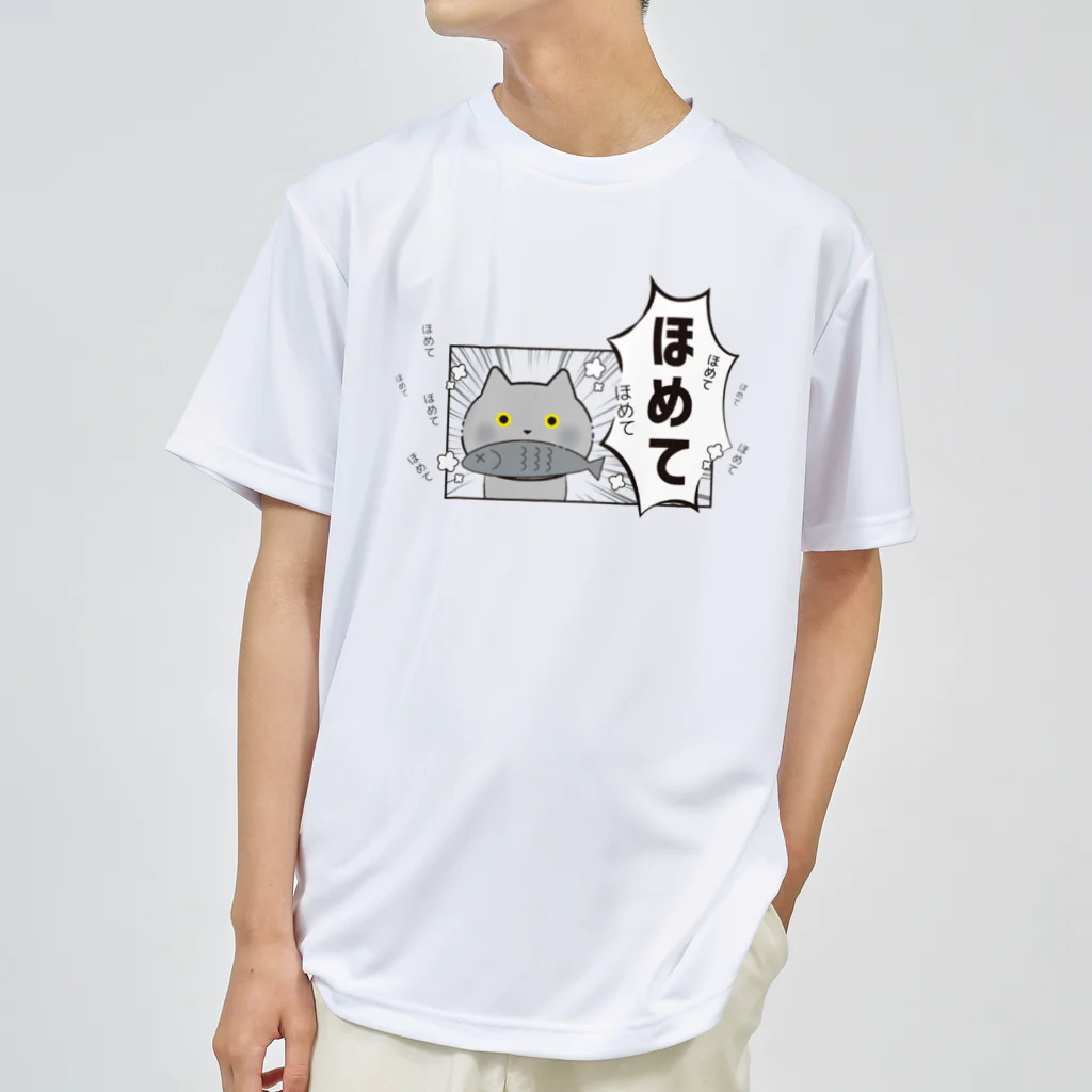 もこはる＊HiNA:＊のフキダシねこ ほめて ドライTシャツ