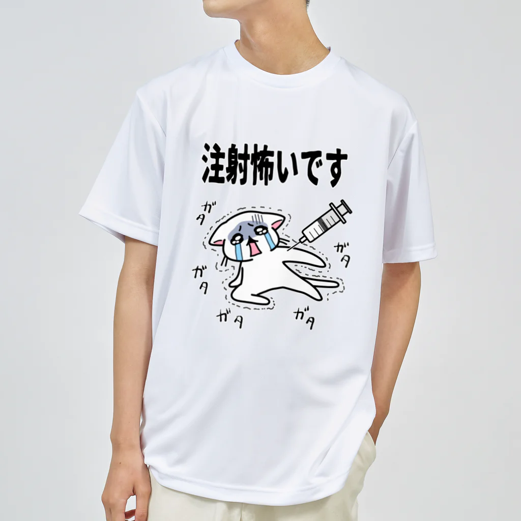 多喜の注射こわいにゃ ドライTシャツ