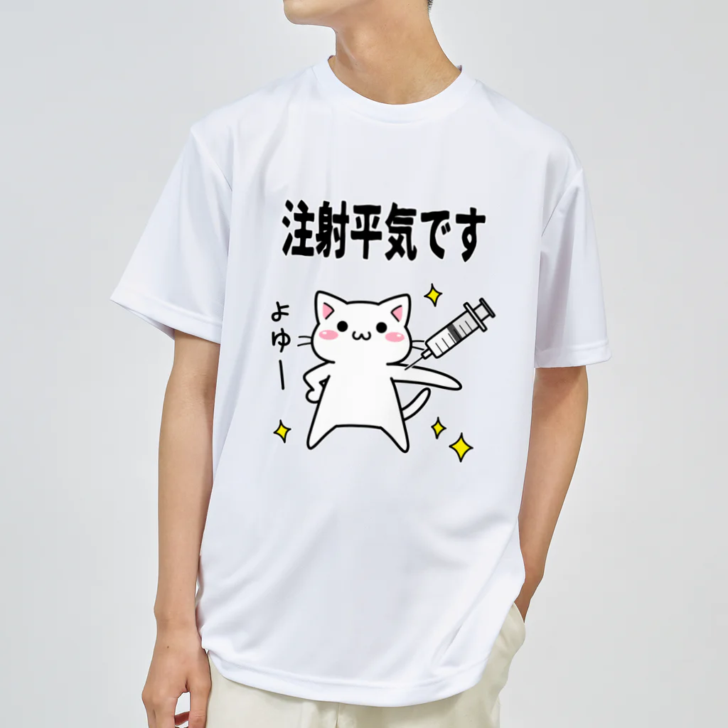 多喜の注射へいきにゃ ドライTシャツ