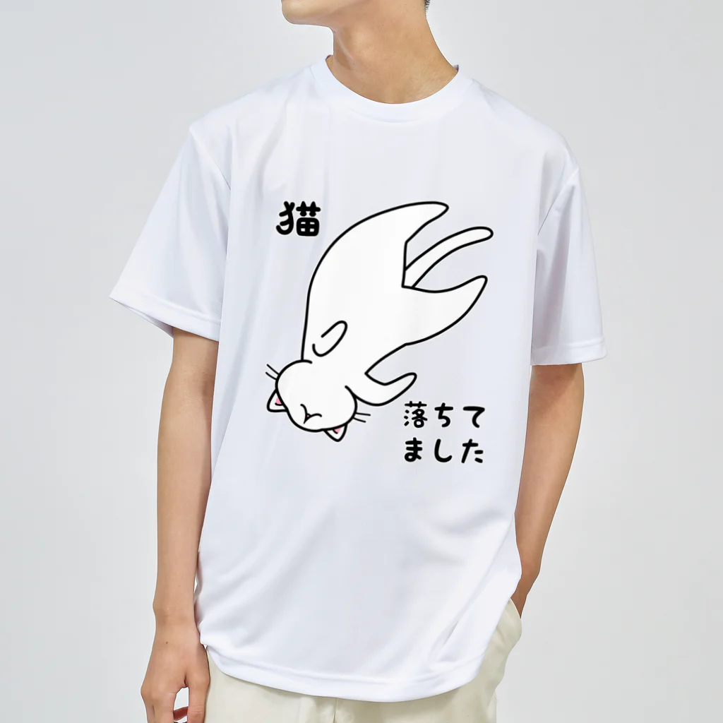 多喜の白猫落ちてました ドライTシャツ