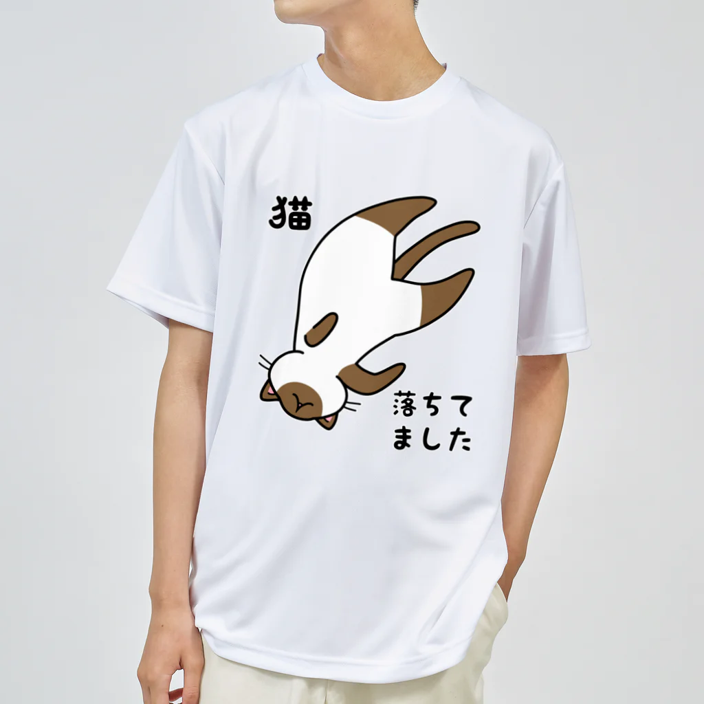 多喜のシャム猫落ちてました ドライTシャツ