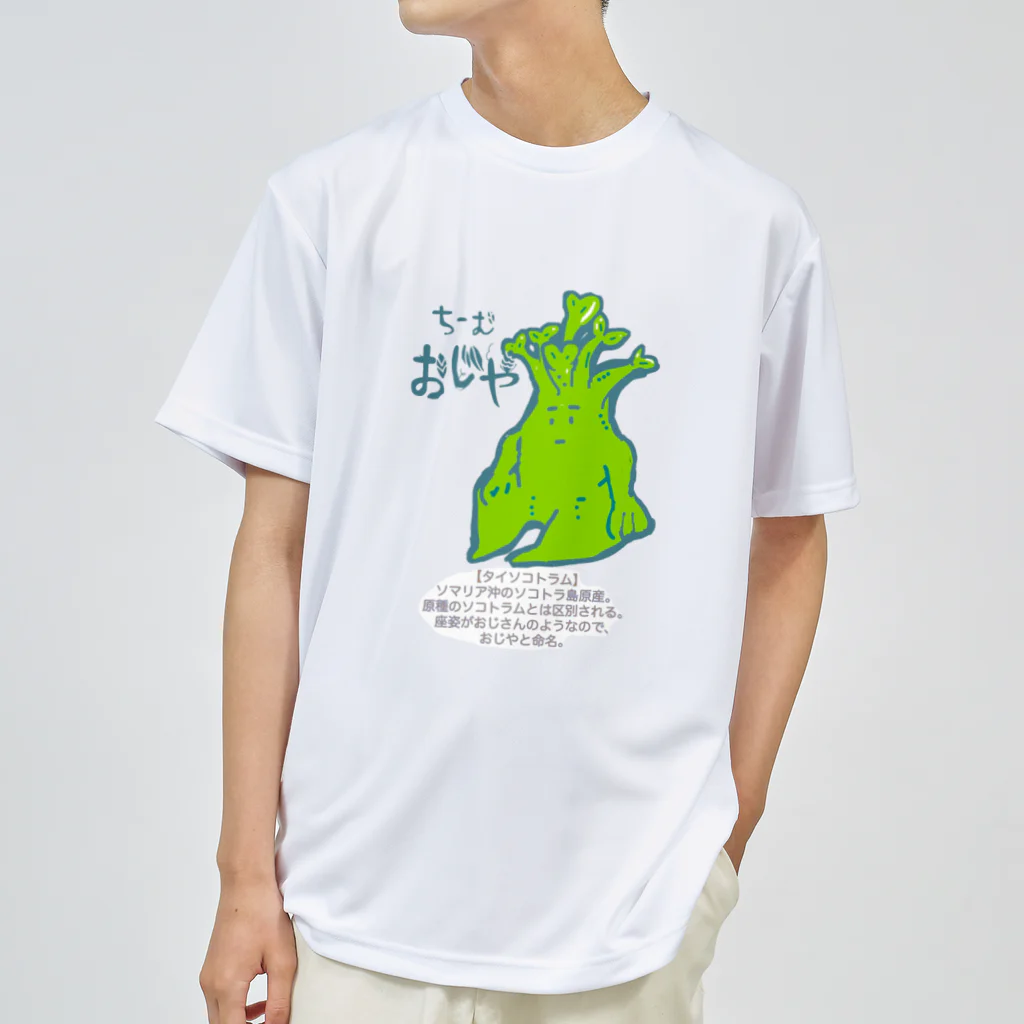 おじやのおじや ドライTシャツ