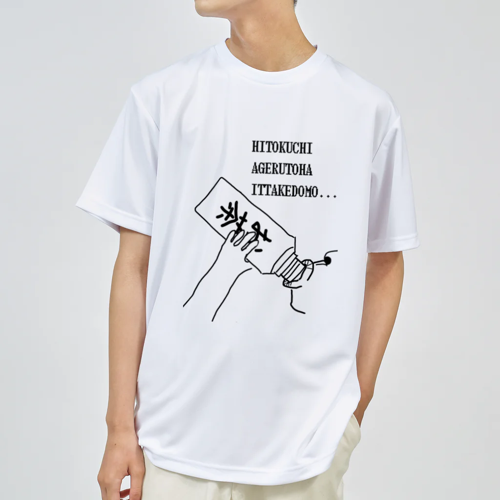 ○○〜marumaru〜の嫌な奴Tシャツ Dry T-Shirt