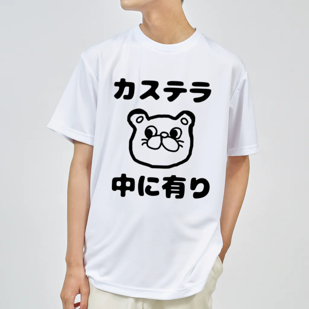 ダイナマイト87ねこ大商会のカステラ 中に有り ドライTシャツ