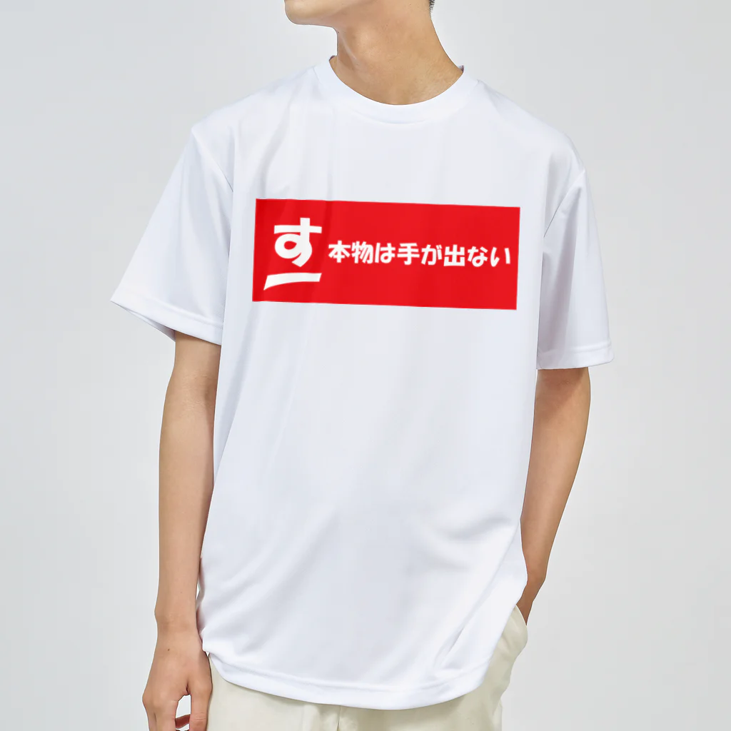 BEAN-HEARTSのす!!　高級Tシャツ!! Dry T-Shirt