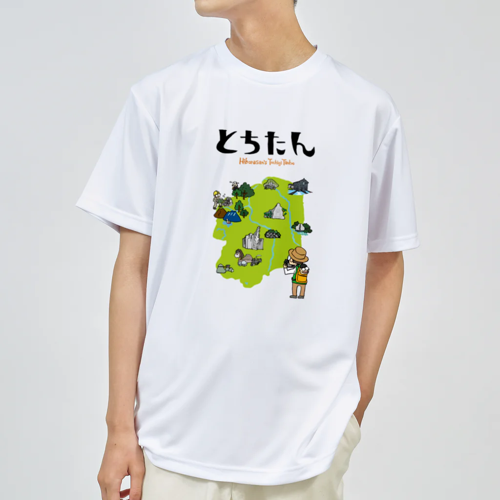 たかマガグッズのとちたん ドライTシャツ