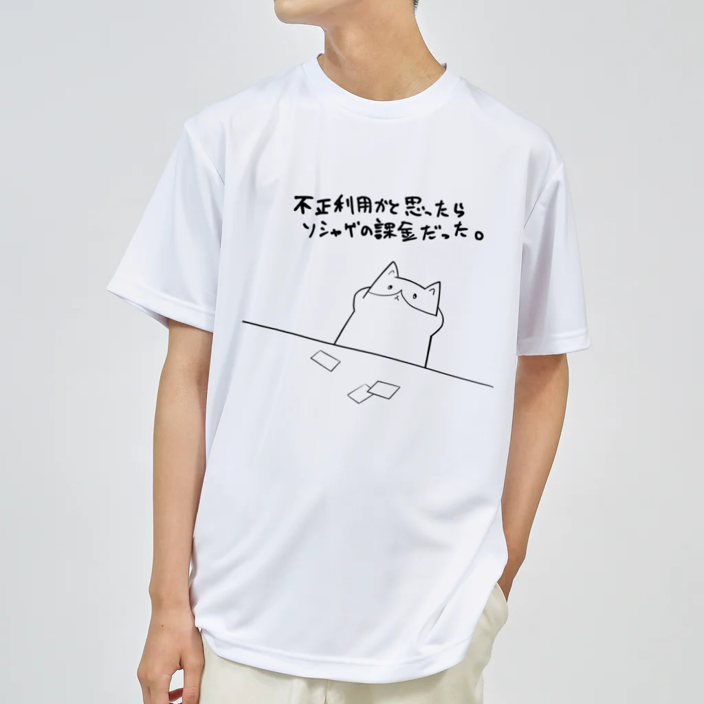 かわいいコーギーのソシャカス ドライTシャツ