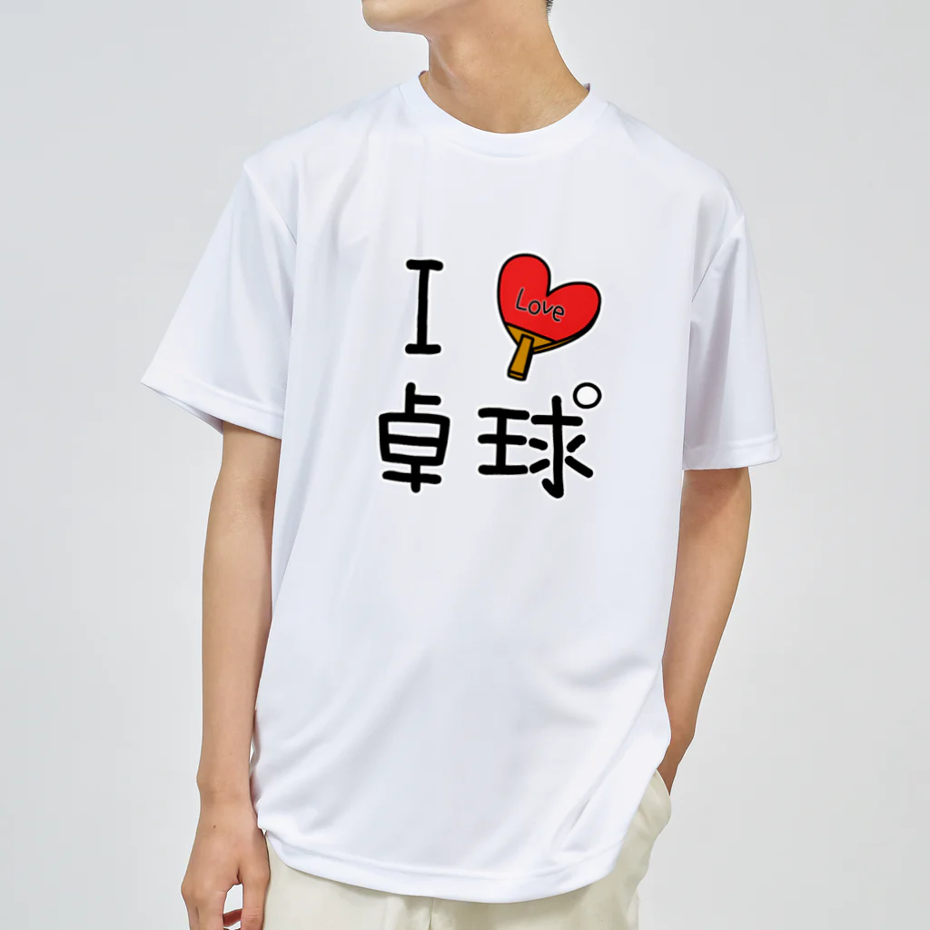 麦畑のアイラブ卓球 ドライTシャツ