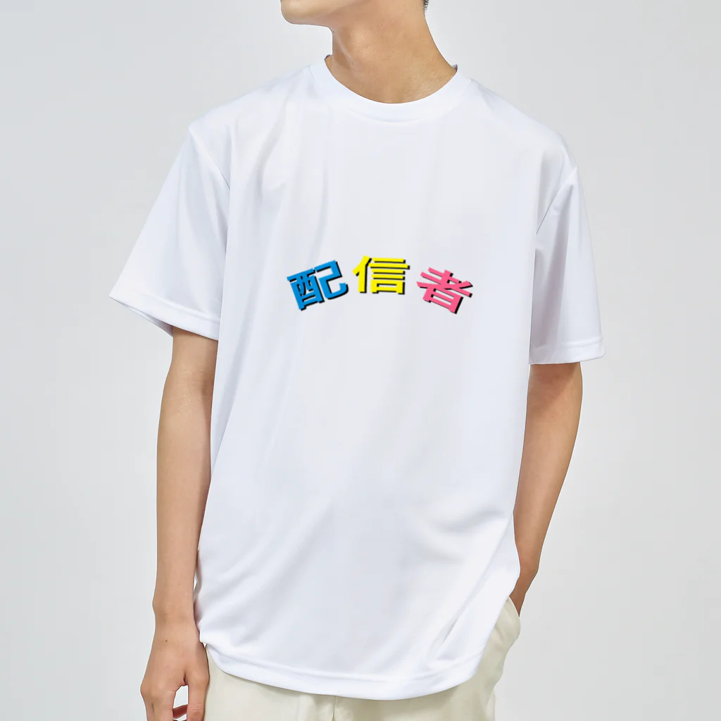 NONAMEの配信者 ドライTシャツ