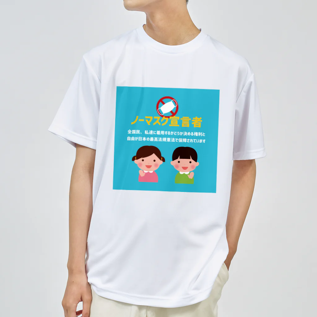 絵かき屋ゆうこのノーマスク宣言者【お助け】アイテム　水色 ドライTシャツ