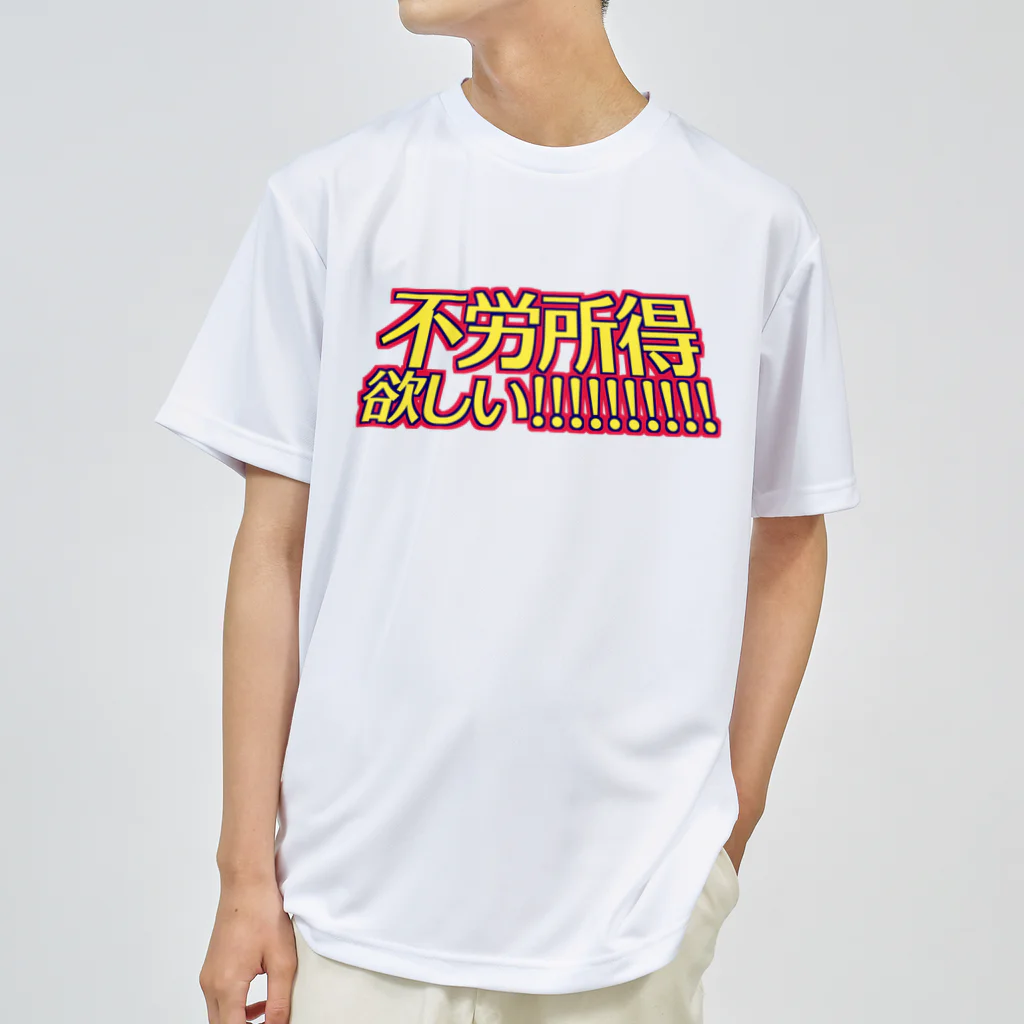 RWPの不労所得欲しい！！！！！ ドライTシャツ