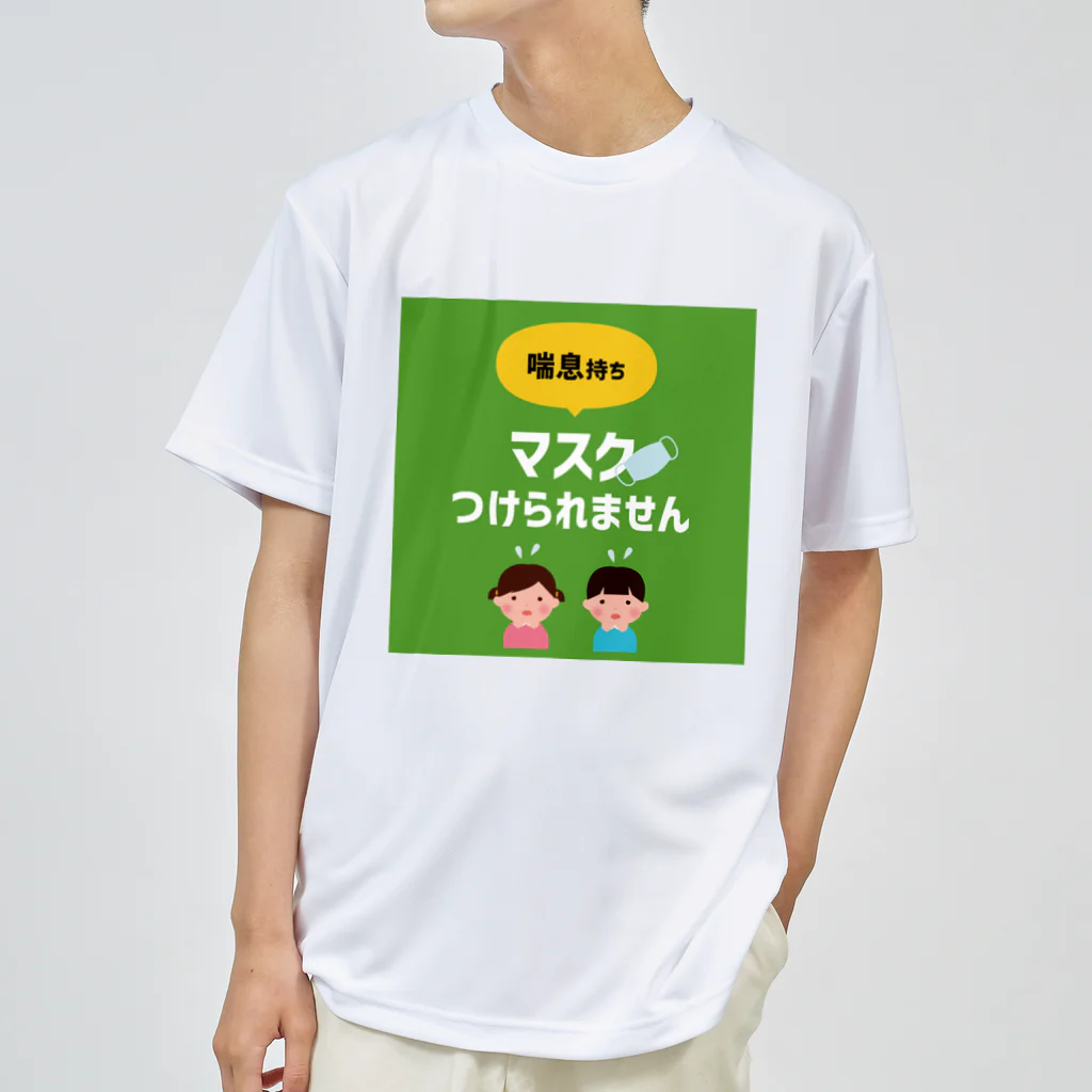 絵かき屋ゆうこの喘息持ちマスクつけられません【お助け】アイテム Dry T-Shirt