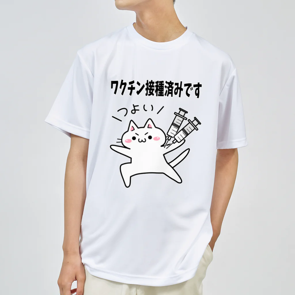 多喜のワクチン接種済みにゃ（つよい） ドライTシャツ