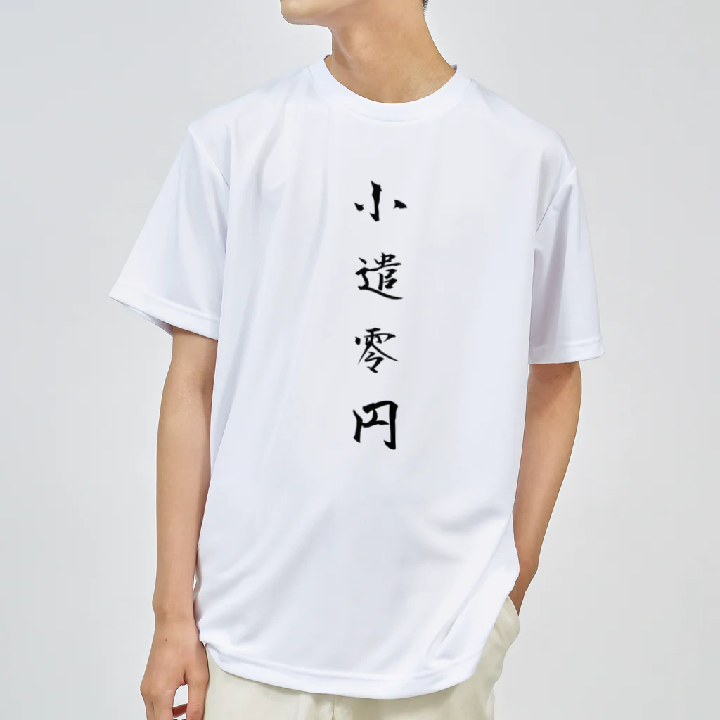 単語工房の漢字Ｔシャツ Dry T-Shirt