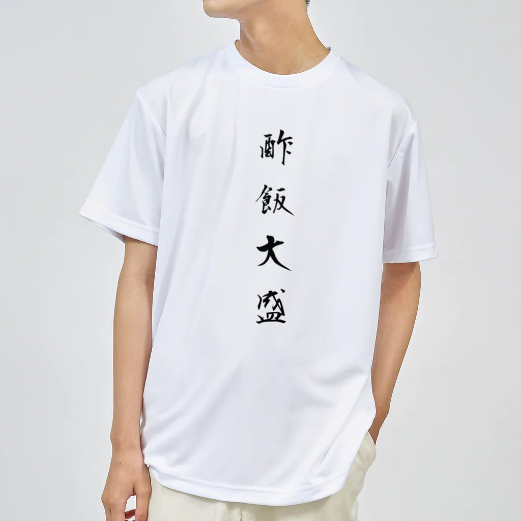 単語工房の漢字Ｔシャツ ドライTシャツ