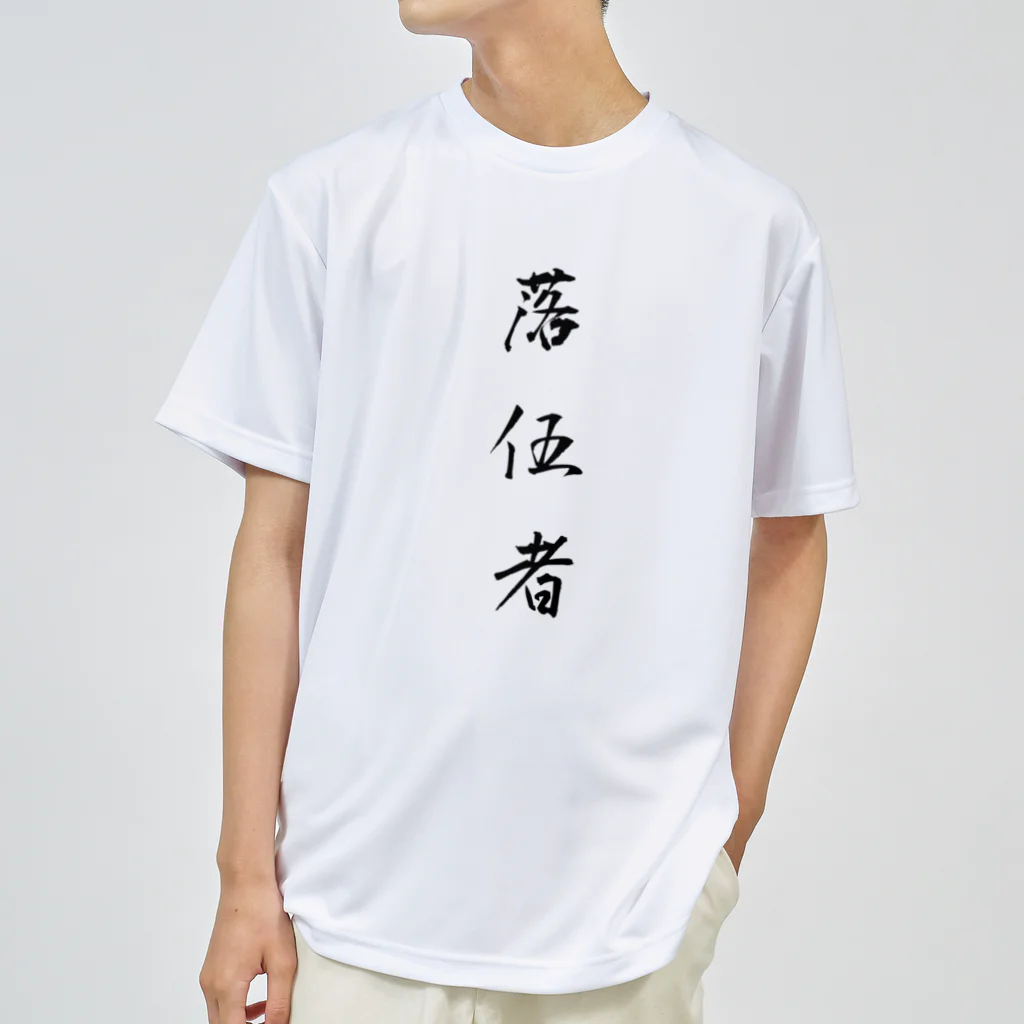 単語工房の漢字Ｔシャツ Dry T-Shirt