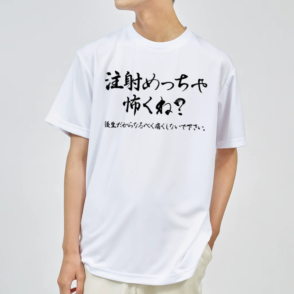 SANKAKU DESIGN STOREの待って？注射めっちゃ怖くね？ 黒 ドライTシャツ