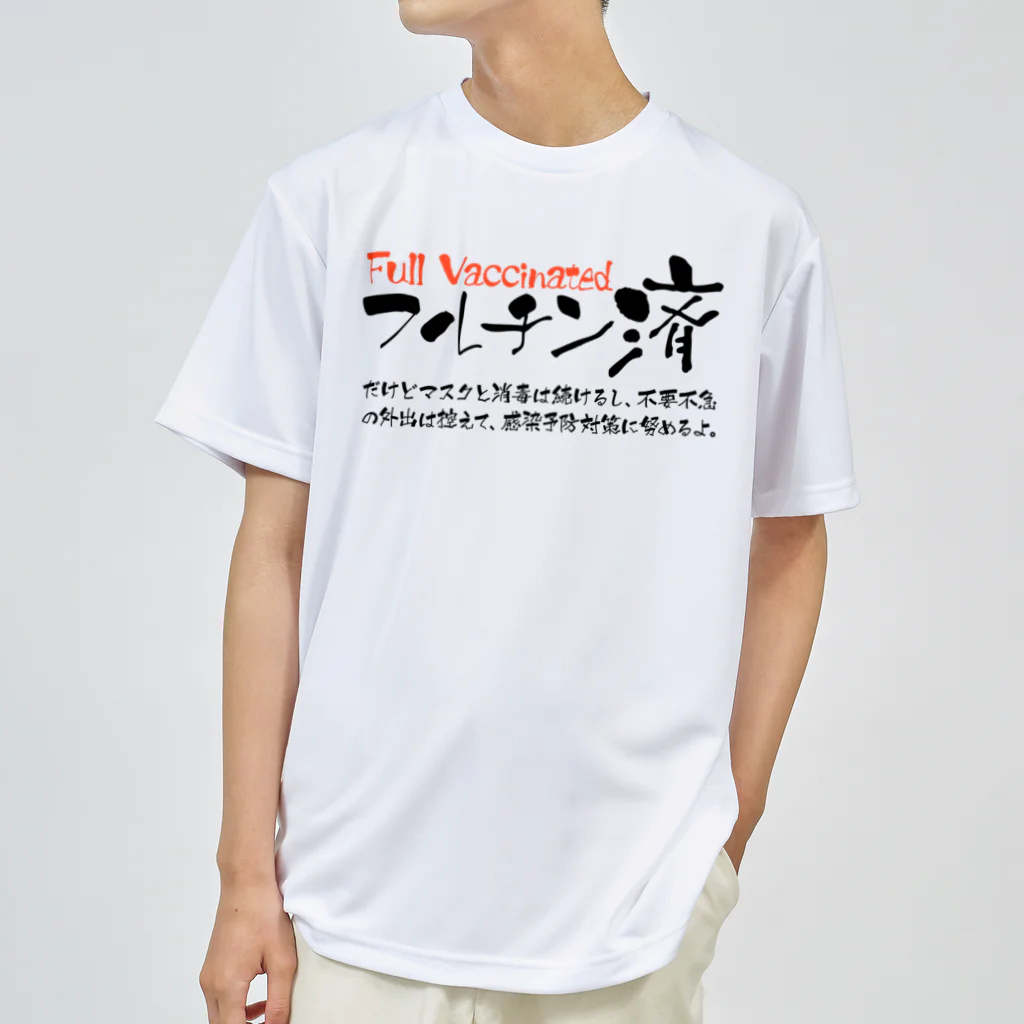 SANKAKU DESIGN STOREの両面:黒 フルチン済 / 新型コロナワクチン2回接種済 Dry T-Shirt