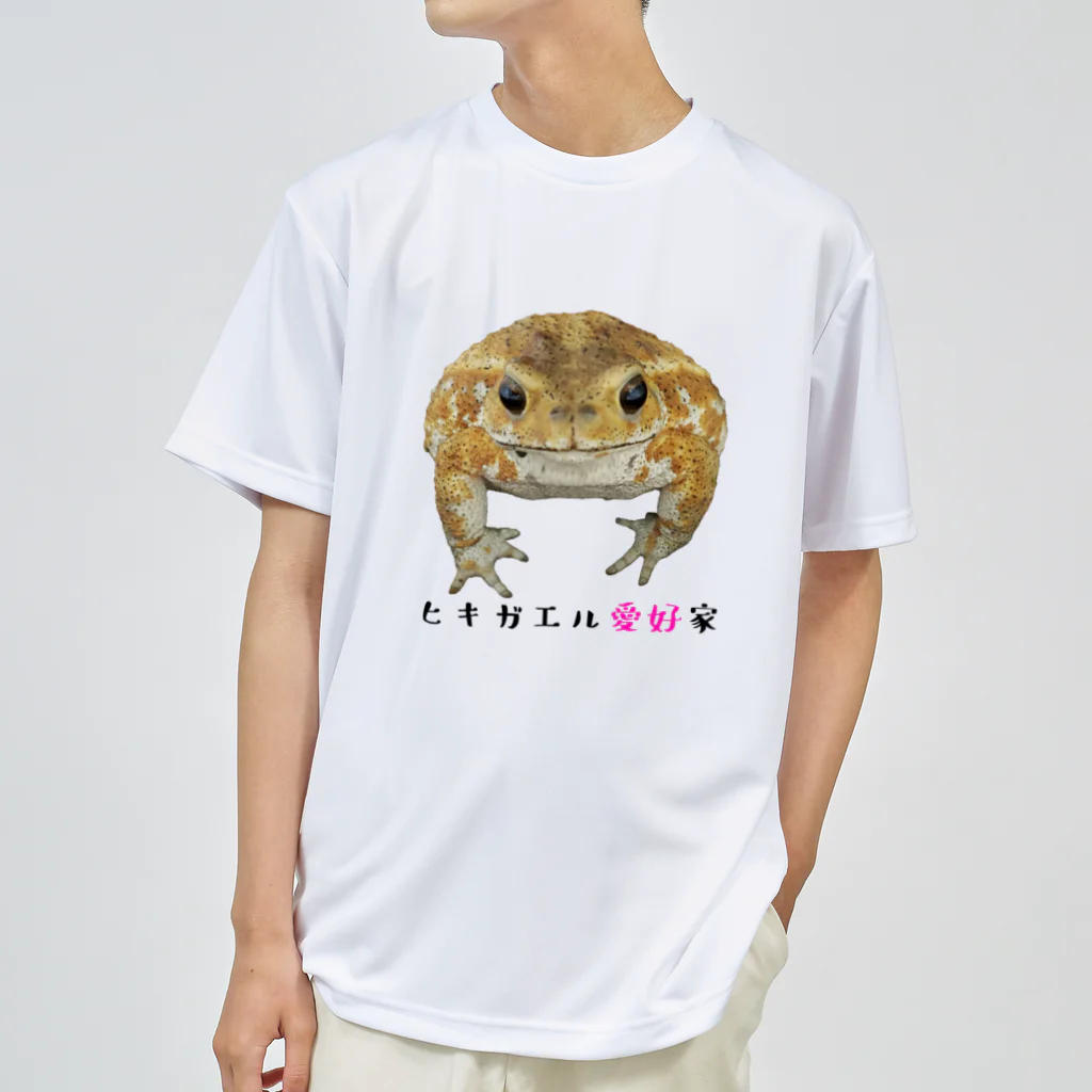 はちゅ部屋-爬虫類・両生類好きのデザイングッズ-のヒキガエル愛好家のためのグッズ Dry T-Shirt