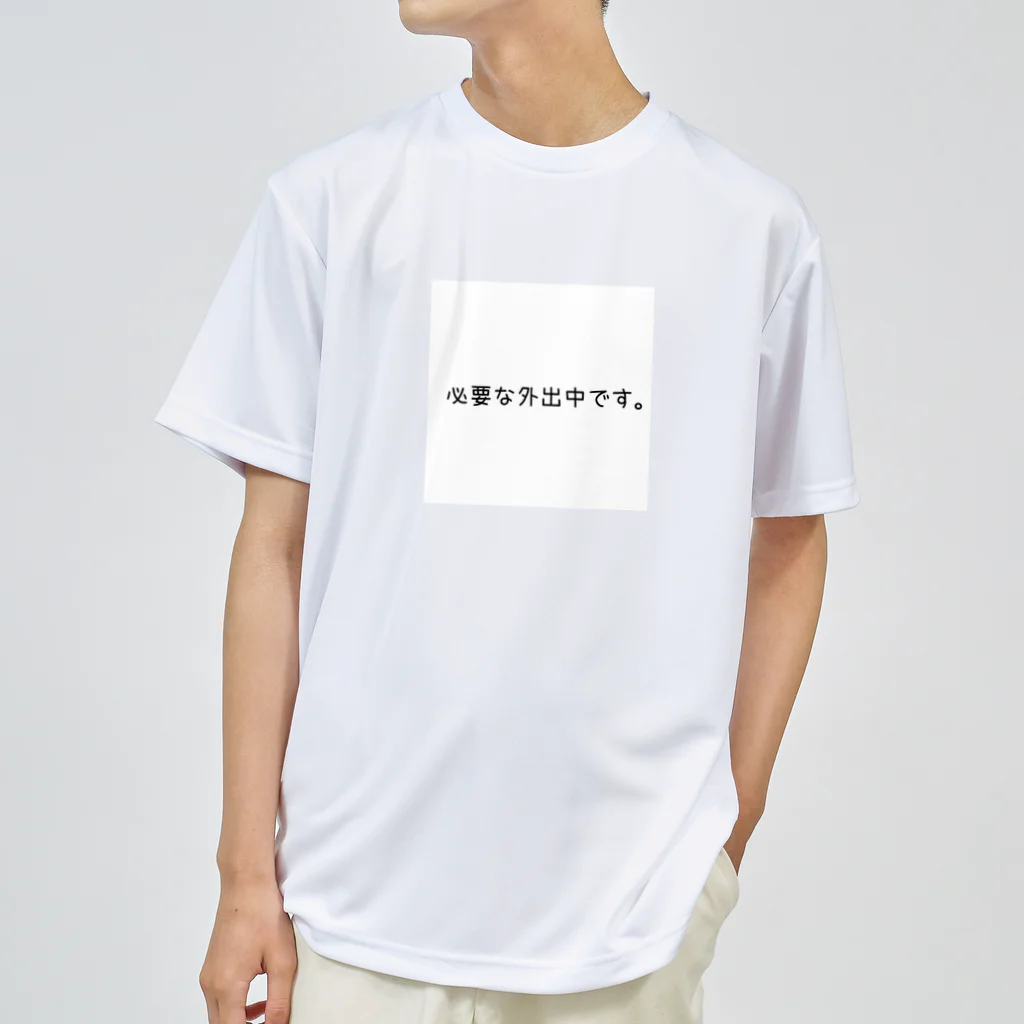 FNのコロナの必要な外出中 ドライTシャツ