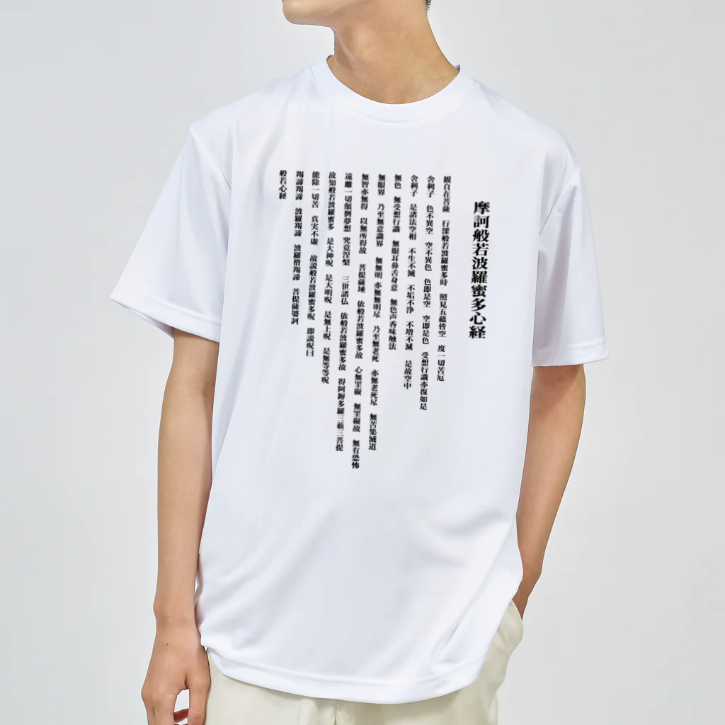 R STUDIO SHOPの般若心経 Dry T-Shirt