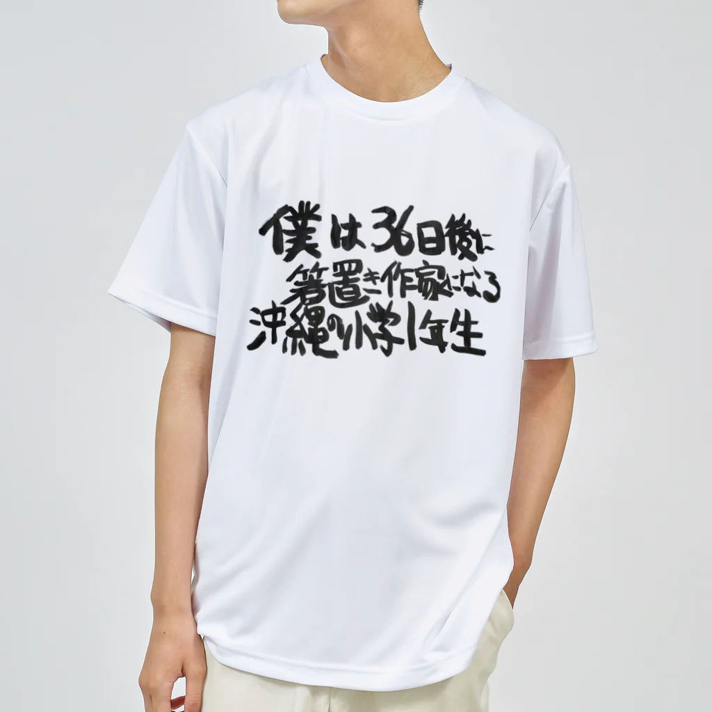 まりちゃんねるの夏休みの自由研究 ドライTシャツ