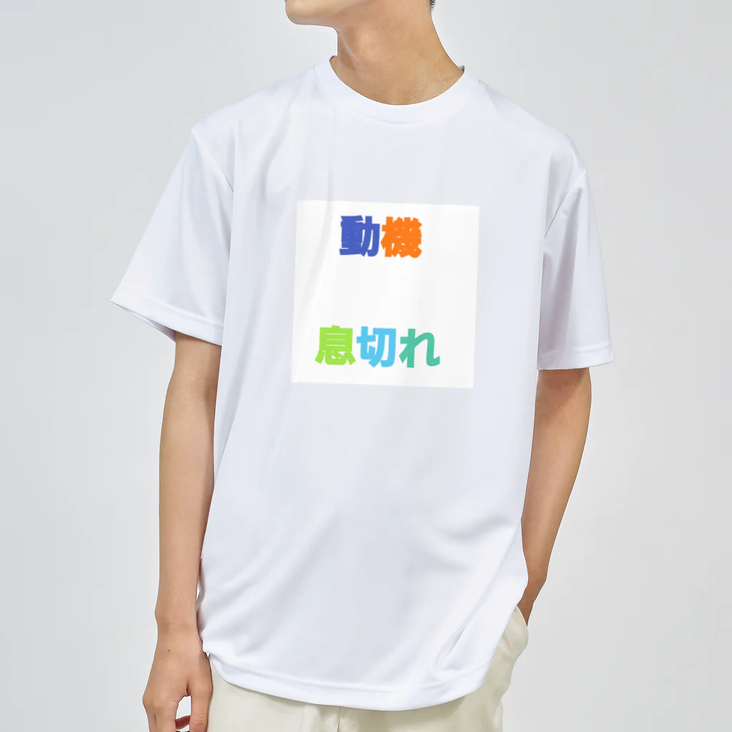 getoの疲れてます Dry T-Shirt