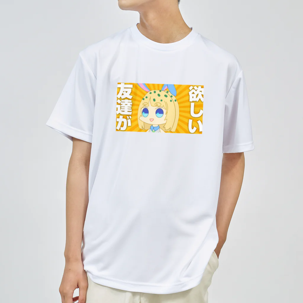 饂飩之ミコ🛸🐰🍀香川民の友だちほしい ドライTシャツ