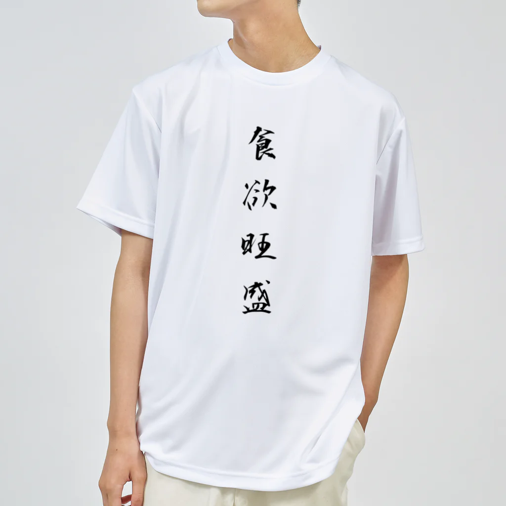 単語工房の漢字Ｔシャツ ドライTシャツ