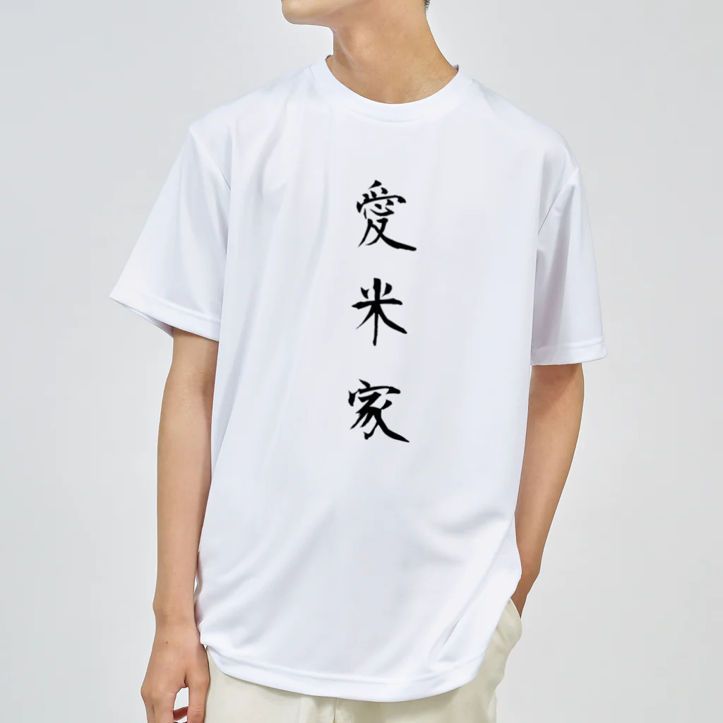 単語工房の漢字Ｔシャツ ドライTシャツ