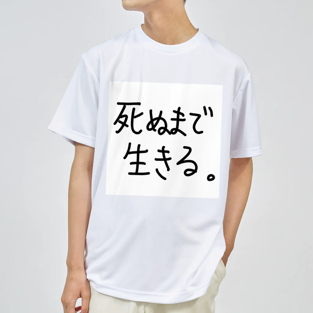 こはな@自称『魂のTシャツ作家』の死ぬまで生きる。 ドライTシャツ