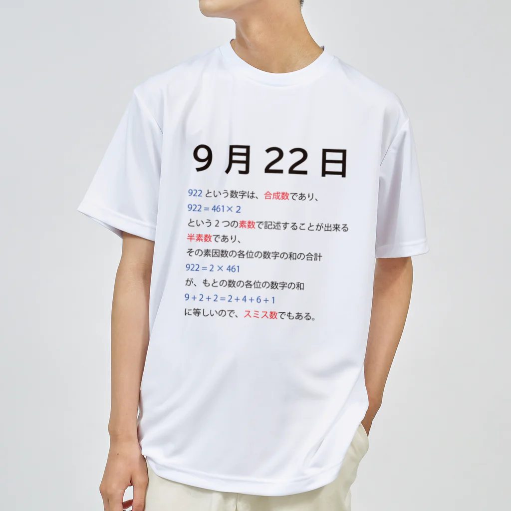 Mathematicsの9月22日 ドライTシャツ