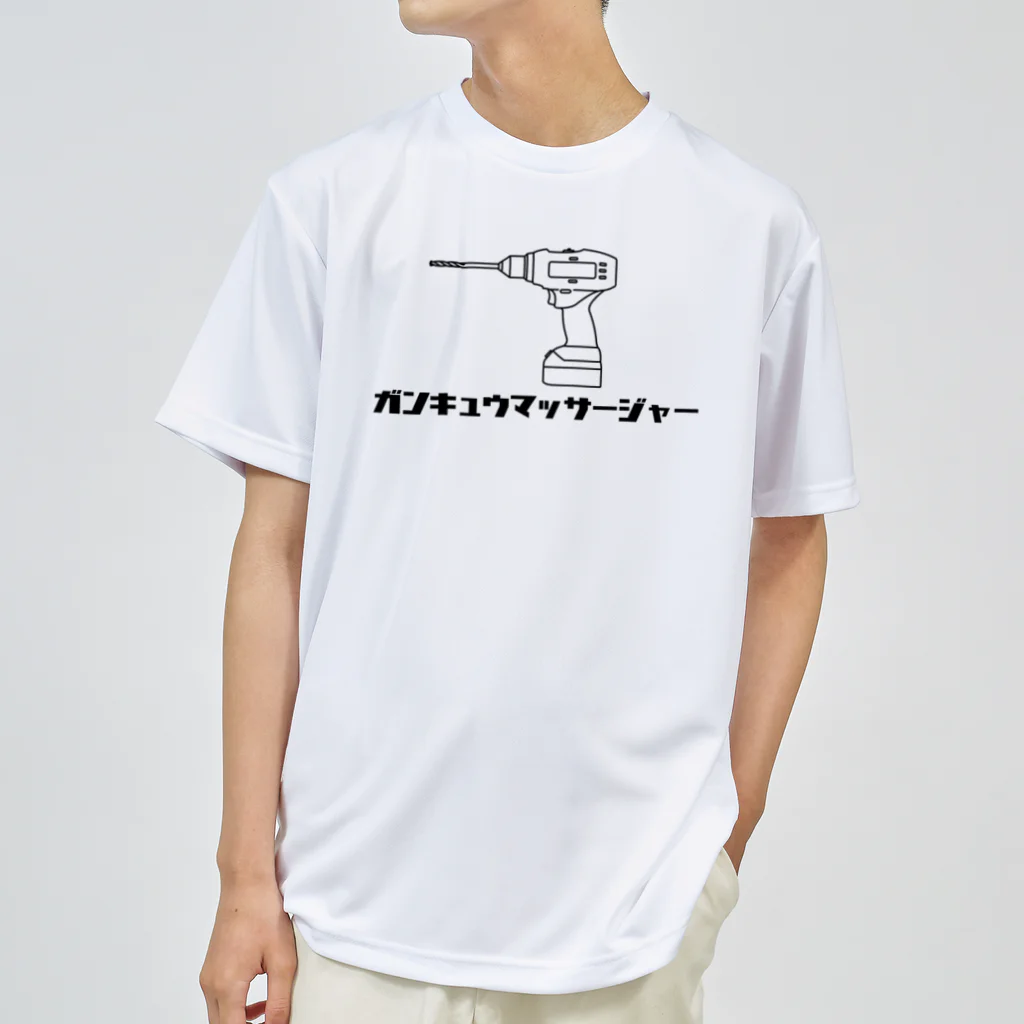 ナチュラルサトシのめへのガンキュウマッサージャー ドライTシャツ