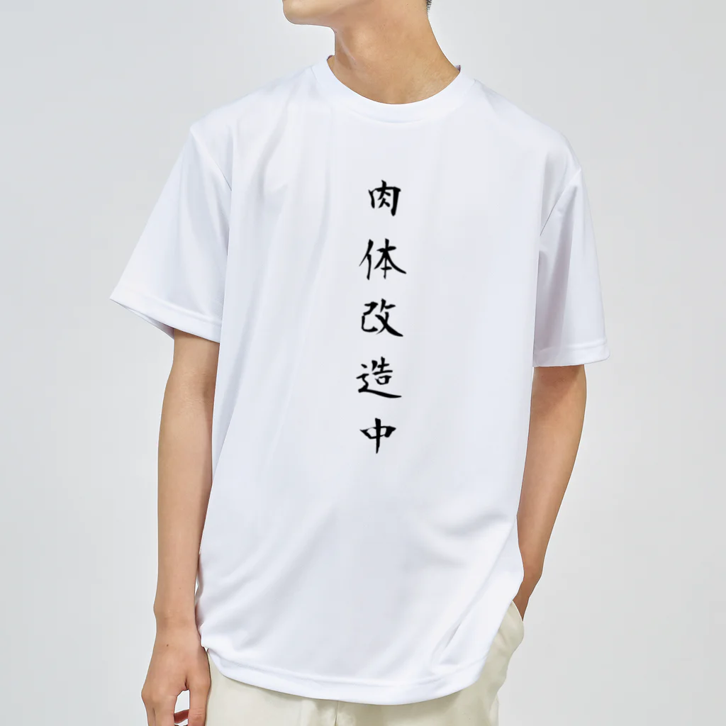 単語工房の漢字Ｔシャツ ドライTシャツ