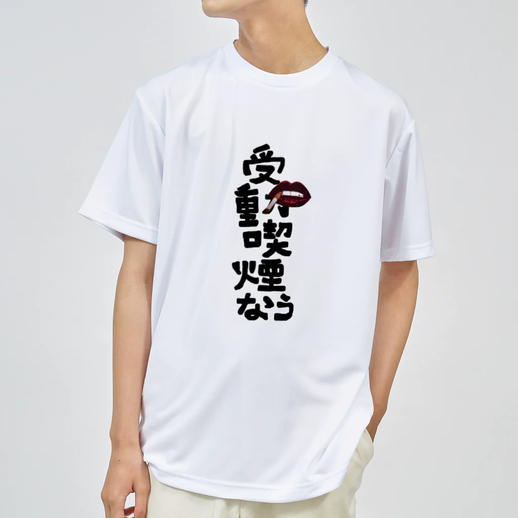 itanail_oyasumiの受動喫煙なう ドライTシャツ