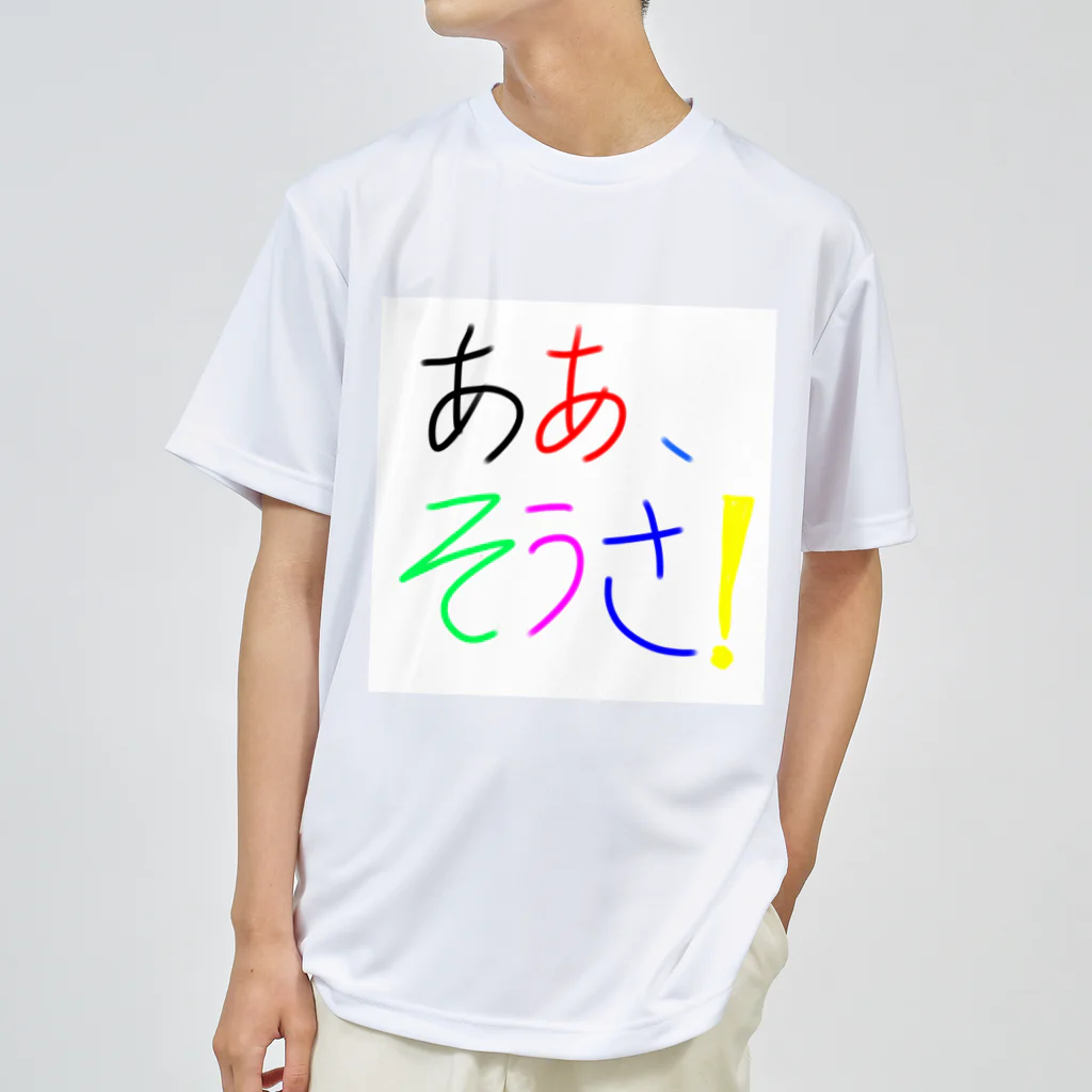 seize the dayのああ、そうさTシャツ ドライTシャツ