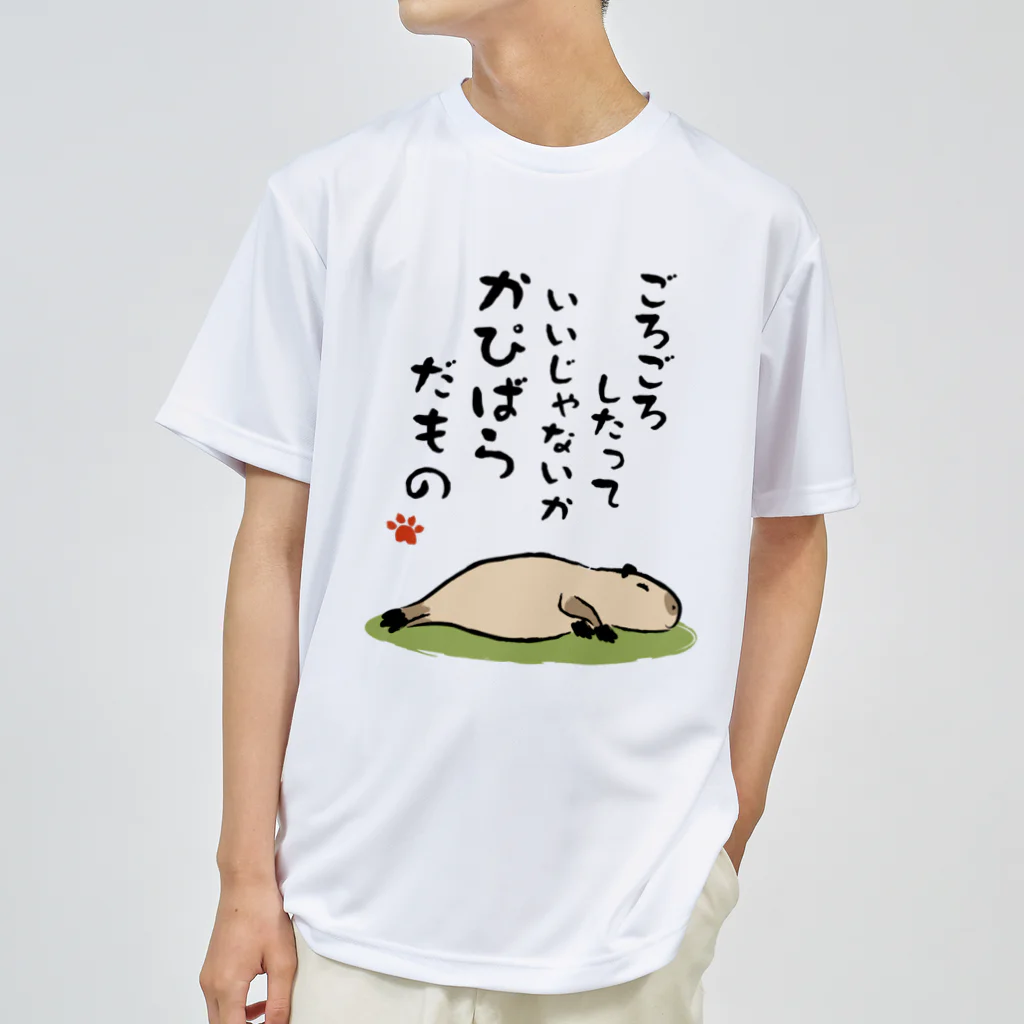 永嶋彩菜｜カピバラ部のかぴばらだもの② ドライTシャツ