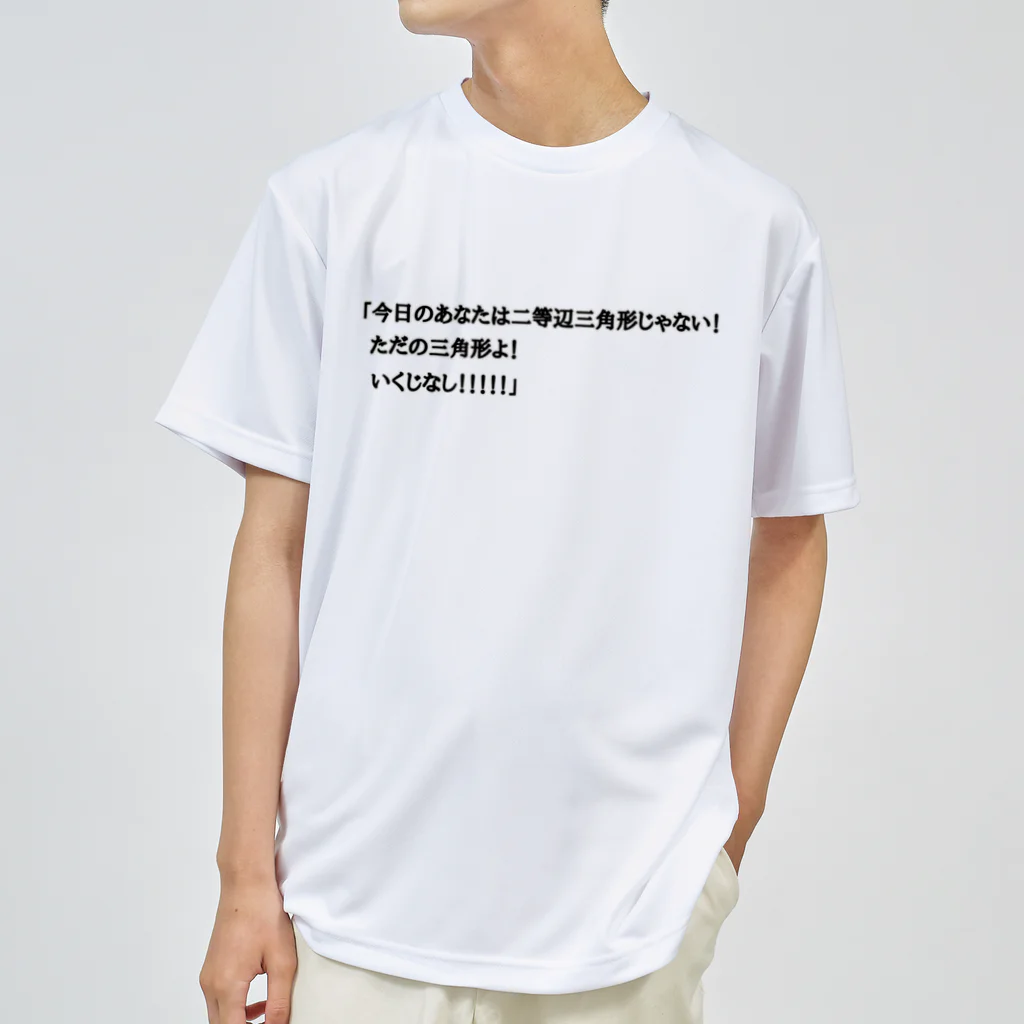 ダイナマイト87ねこ大商会の夢の中で言われて衝撃を受けた ドライTシャツ