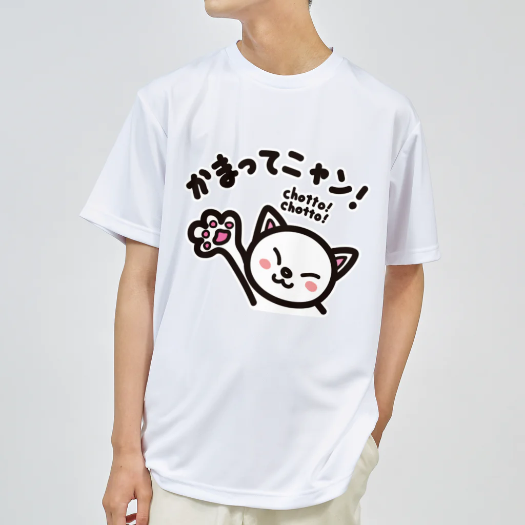 きくのらくがきのかまってニャン　chottochotto ドライTシャツ