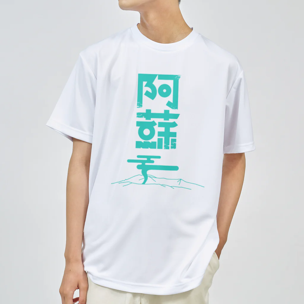 SHRIMPのおみせの阿蘇 ドライTシャツ