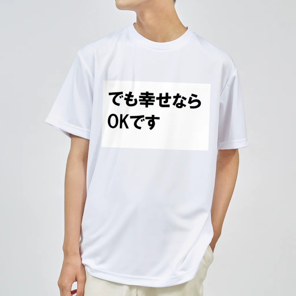 つ津Tsuのでも幸せならOKです ネットミーム Dry T-Shirt