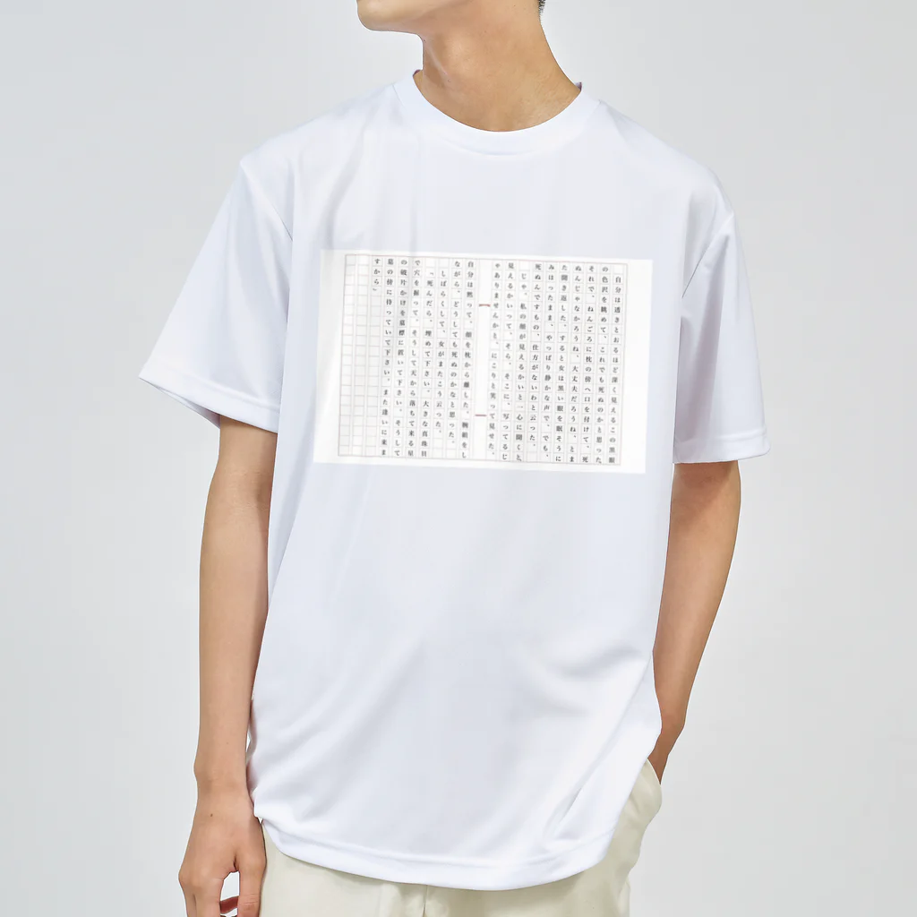 z0t-低予算低コスト製作団体の夢十夜 ドライTシャツ