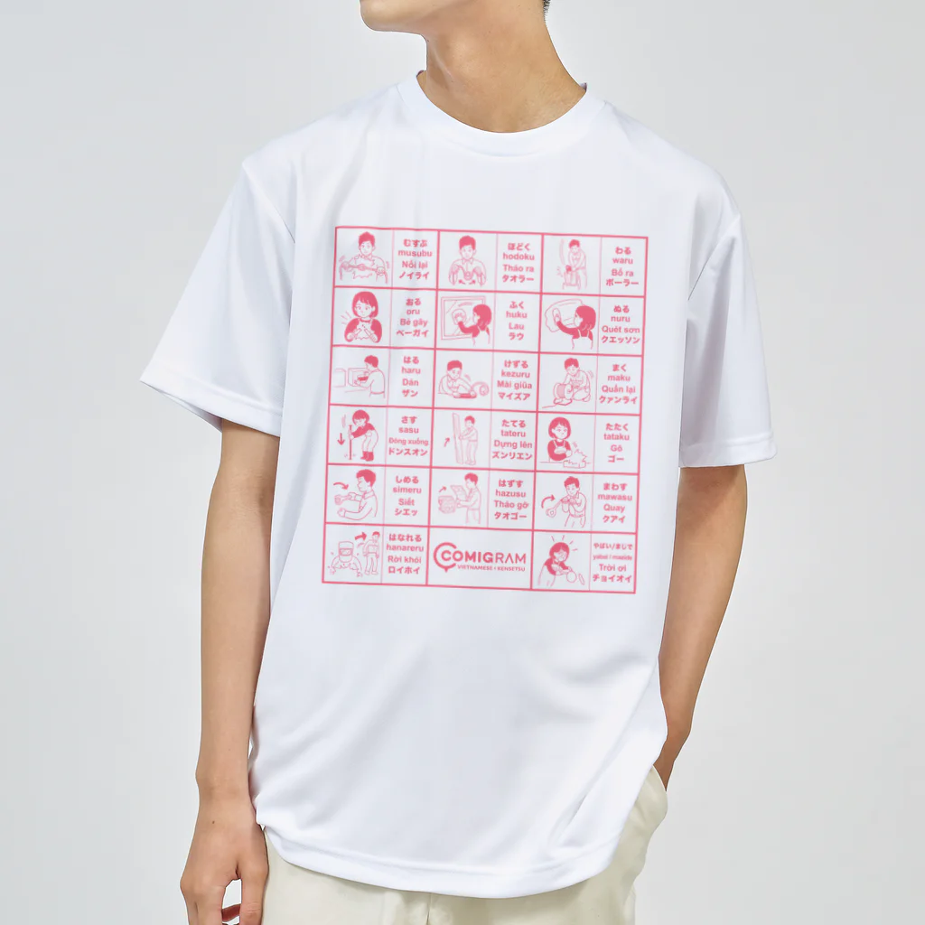 交流雑貨 COMETI（コメチ）の建設現場で使うベトナム語（ピンク） Dry T-Shirt