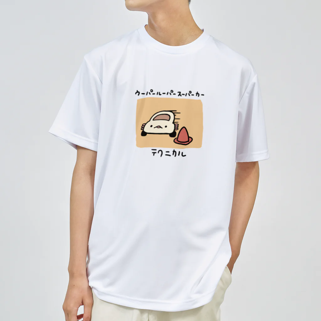 ぷにおもちSHOPのテクニカル ウーパールーパースーパーカー ドライTシャツ