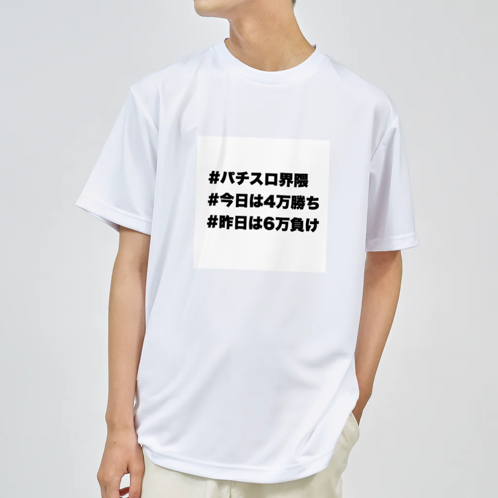 もつれ毛のパチスロ‼️ ドライTシャツ