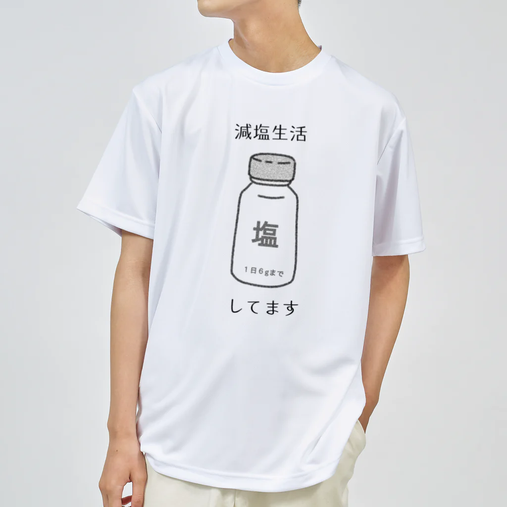 脂身通信Ｚの減塩生活してます ドライTシャツ